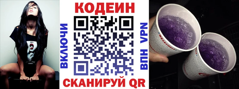 Кодеин Purple Drank как найти наркотики MEGA ссылка Новотитаровская